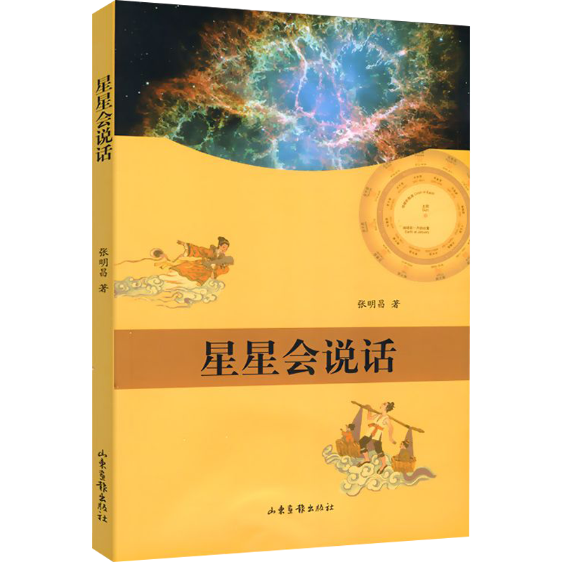【正版】 星星会说话