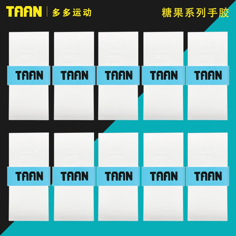 泰昂(taan) 网球手胶羽毛球手胶吸汗带干性吸汗粘性打孔防滑柄手把握