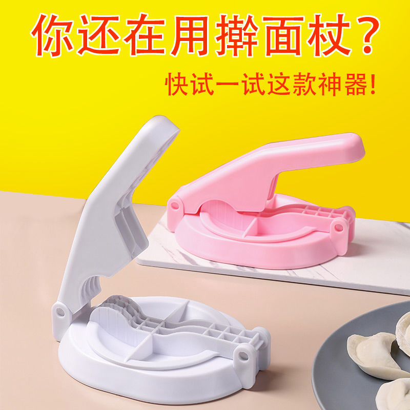 梦格雅 【压饺子皮神器】家用手工小型压皮机器包子馄饨饺子工具压面皮器 1个装