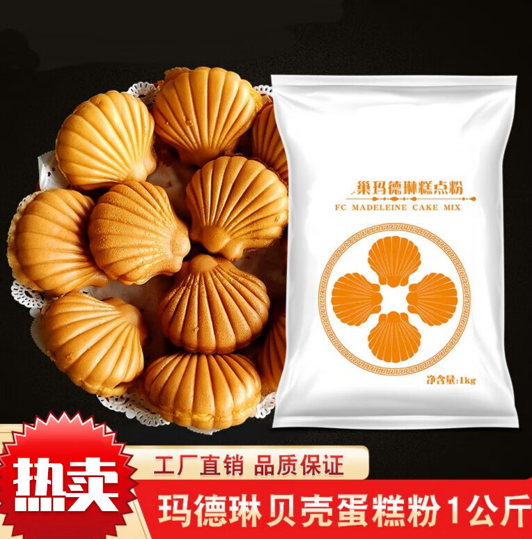 速缘乐玛德琳蛋糕预拌粉网红小吃肉松小贝商用原料烘焙贝壳糕点粉
