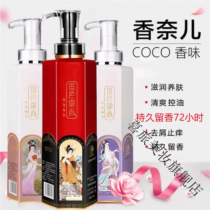 诗堂堂国色御香沐浴露洗发露液香水味男女持久留香72小时洗发水套装 COCO香味沐浴露780ML_2瓶 780ml