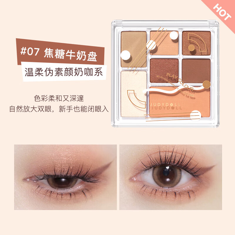 橘朵玩趣七色眼影盘 大地色腮红高光修容遮瑕提亮多用 礼物送女友 07