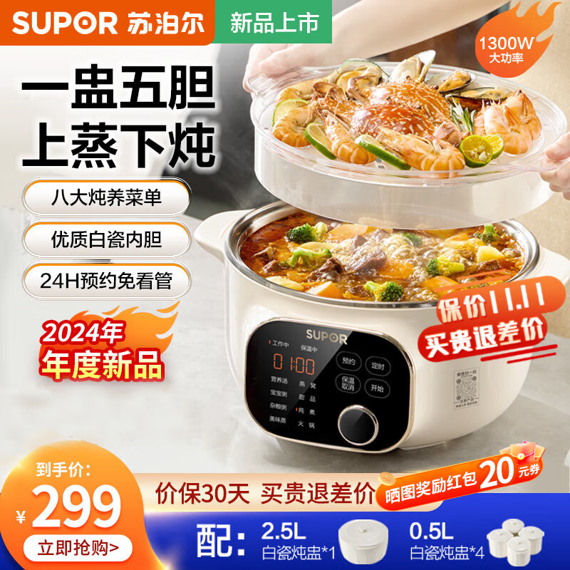 苏泊尔（SUPOR）电炖锅隔水炖 蒸煮饭煲汤养生多功能家用一锅5胆 电砂锅熬粥小家电电火锅电蒸锅电煮锅 多用途锅 13.5L