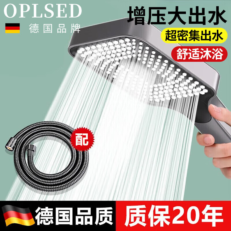 OPLSED【德國】方形增壓花灑噴頭浴室淋浴洗澡熱水器手持式加壓蓮蓬頭