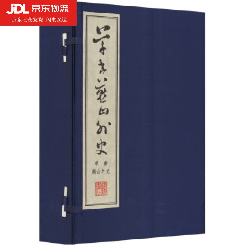 草书燕山外史 [清]陈球,薛季憲