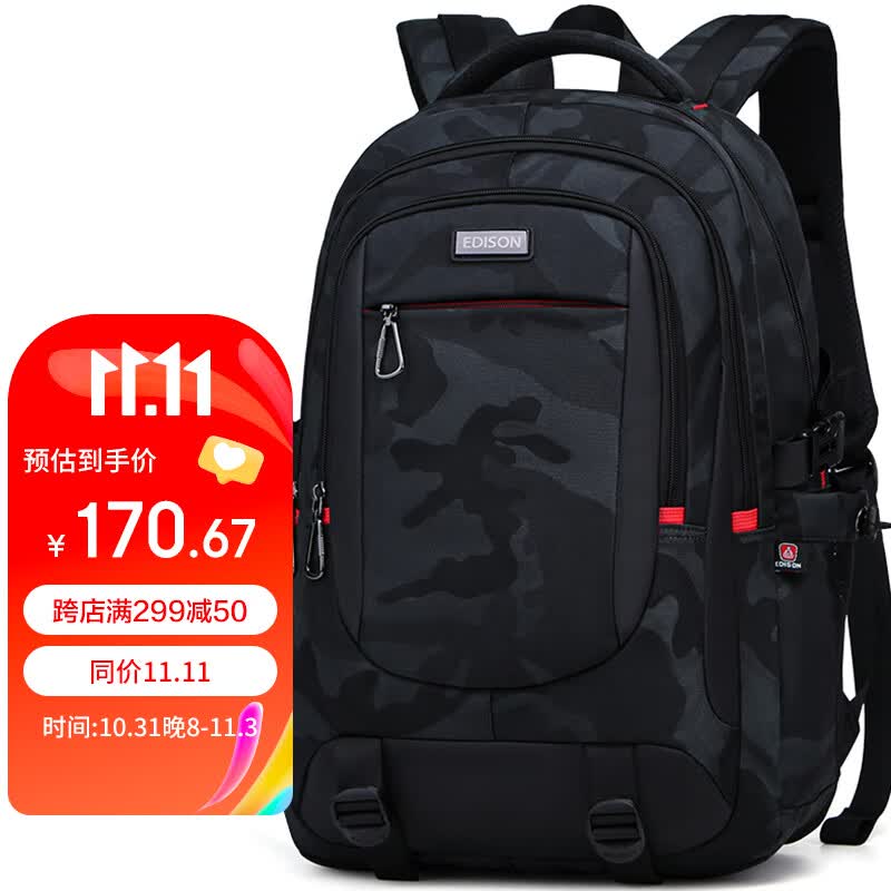 Edison高中生书包大容量初中大学生防泼水双肩包旅行背包K052-9G迷彩黑属于什么档次？