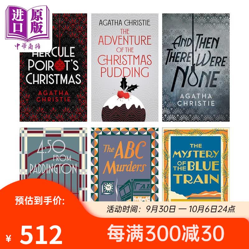 阿加莎豪华精装推理系列 6本套装 英文原版 Agatha Christie 无人生还 ABC谋杀案 波洛  蓝色列车之谜怎么样,好用不?