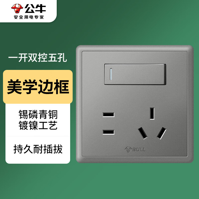 公牛(BULL)开关插座G36系列一开双控五孔带开关插座G36E334灰色暗装使用感如何?