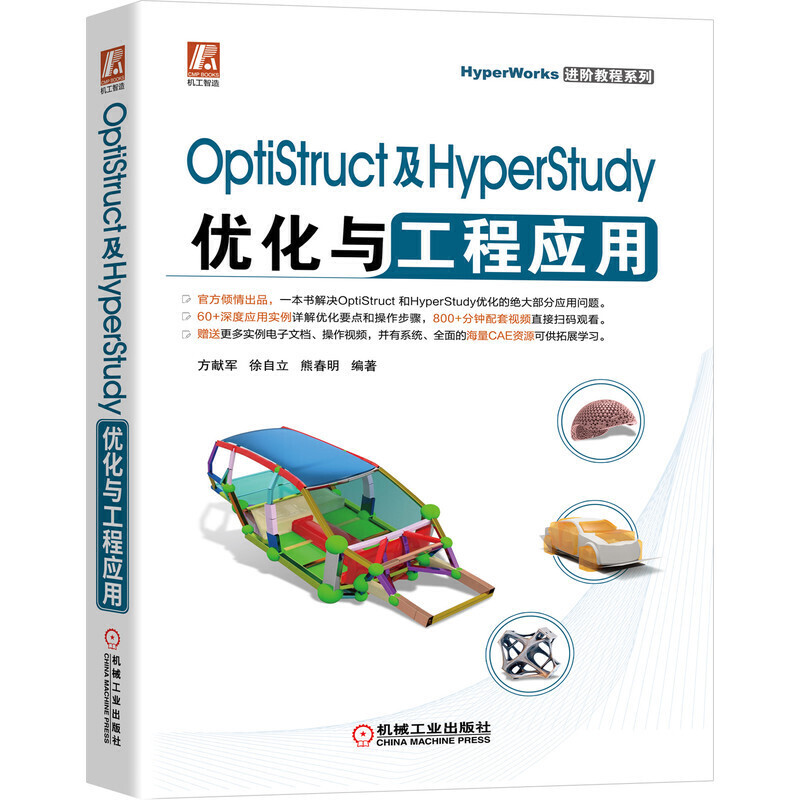 OptiStruct及HyperStudy优化与工程应用 kindle格式下载
