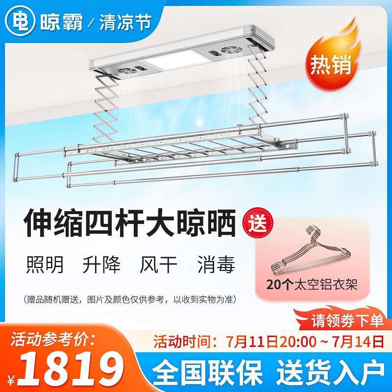 京东电动晾衣架价格曲线在哪看|电动晾衣架价格历史