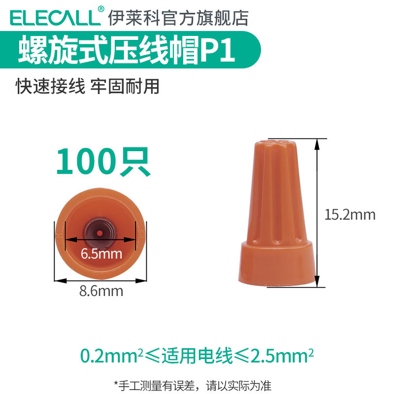 弹簧螺式p1电线连接器接线器旋转闭端子快接头螺旋式压线帽接线帽 p1