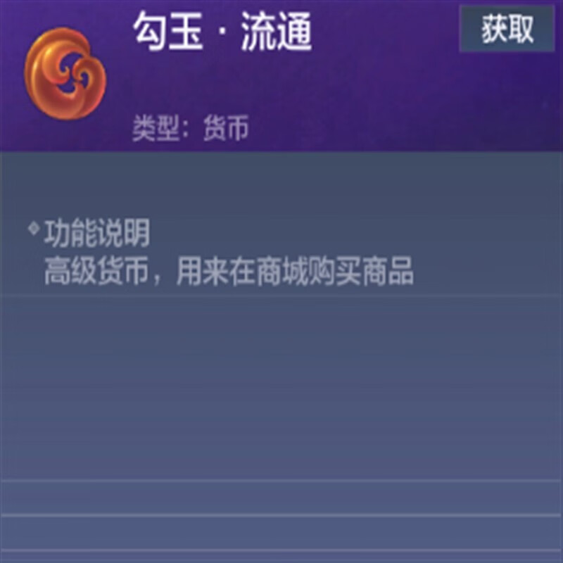 森尼熊网游周边妄想山海勾玉   红玉   流通货币2160勾玉 标准版 简