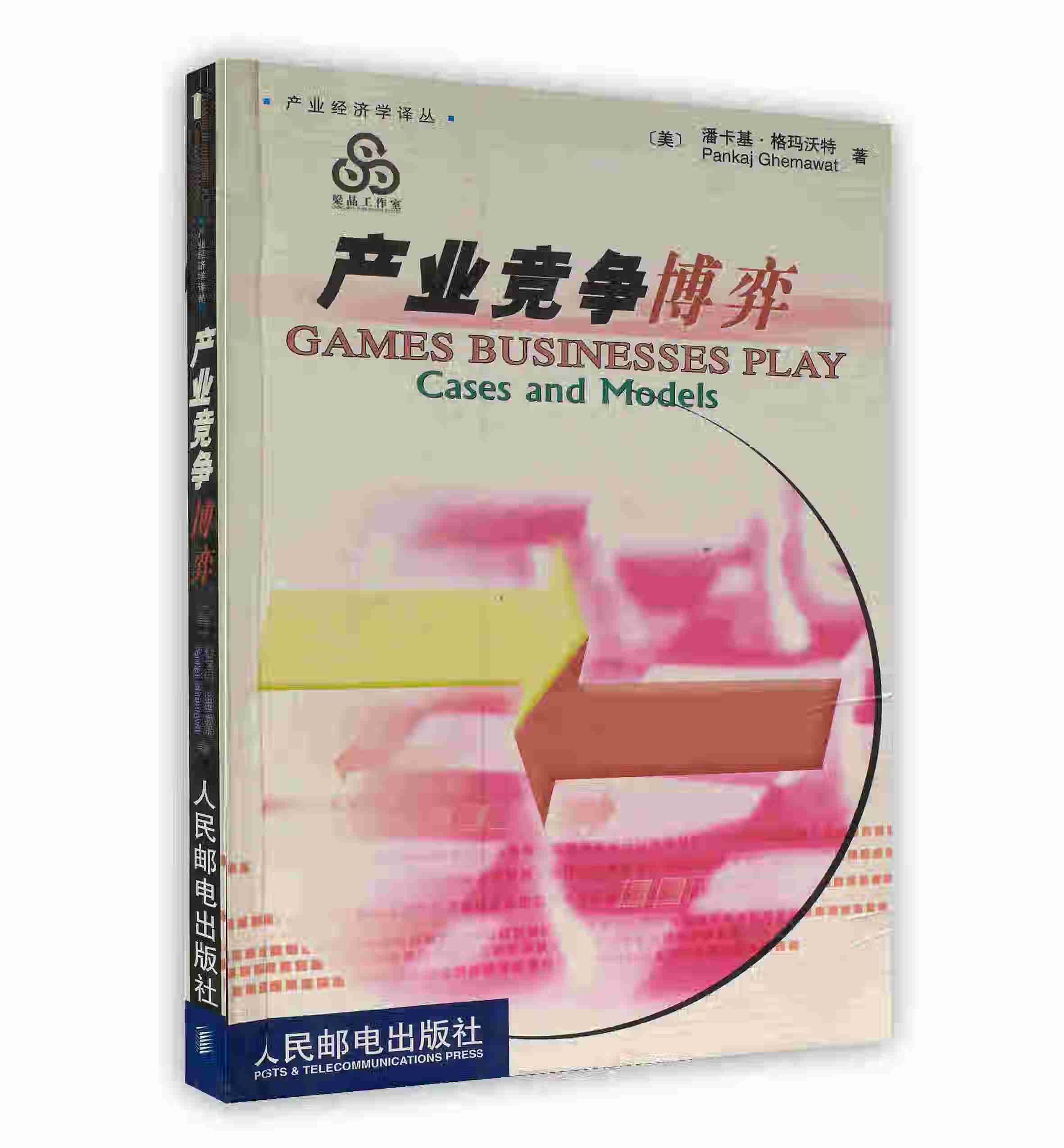 产业竞争博弈【正版图书】