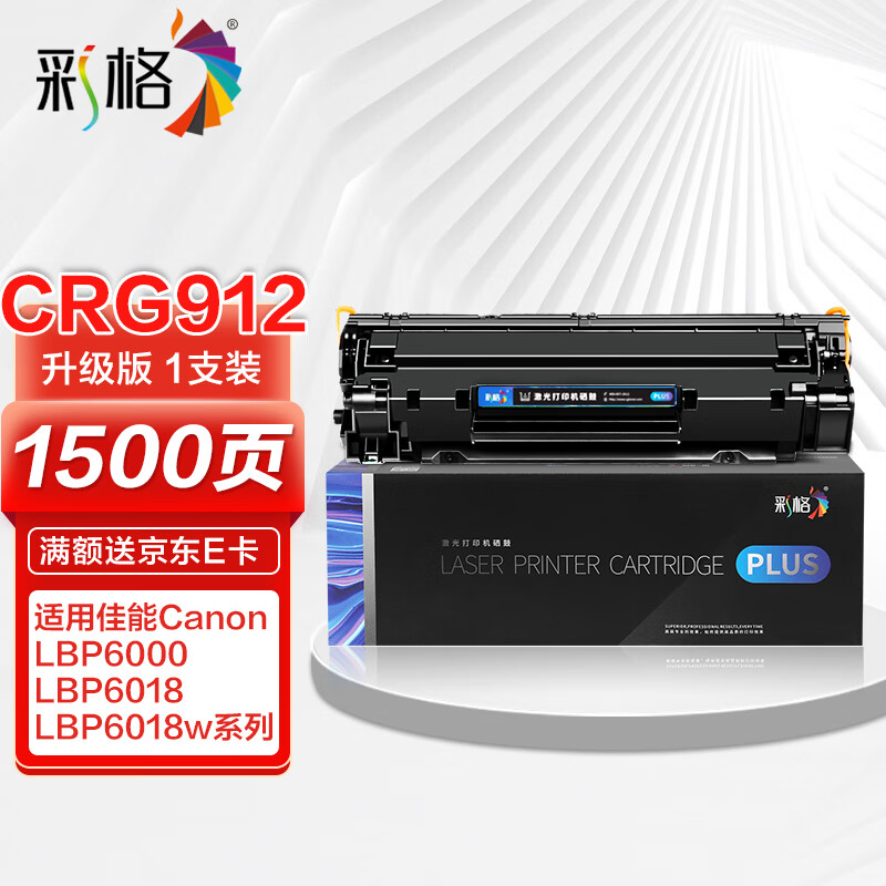 彩格mf3010硒鼓佳能6018硒鼓适用佳能lbp3018 lbp3108 lbp6018 适用