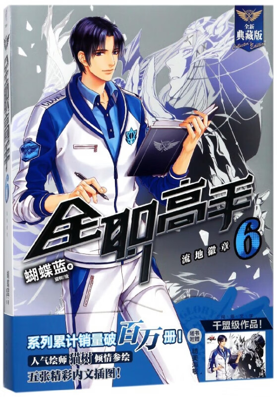 全职高手(6流地徽章全新典藏版)
