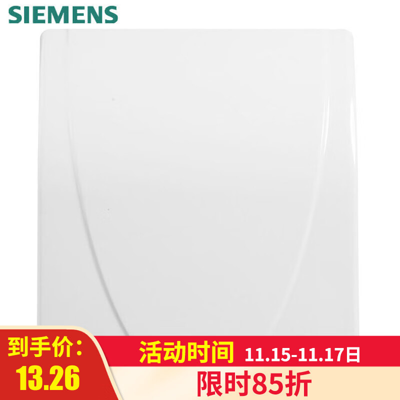 西门子（SIEMENS） 开关插座面板 远景系列雅白色防水盒防溅盒通用86型 插座防水盒