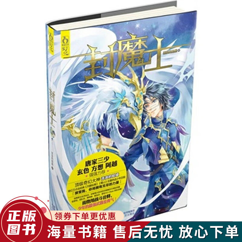 封魔士