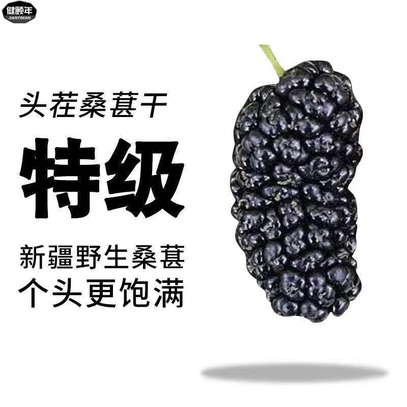 反馈锐爽健颐年桑葚干真相评测如何，老铁了解分享