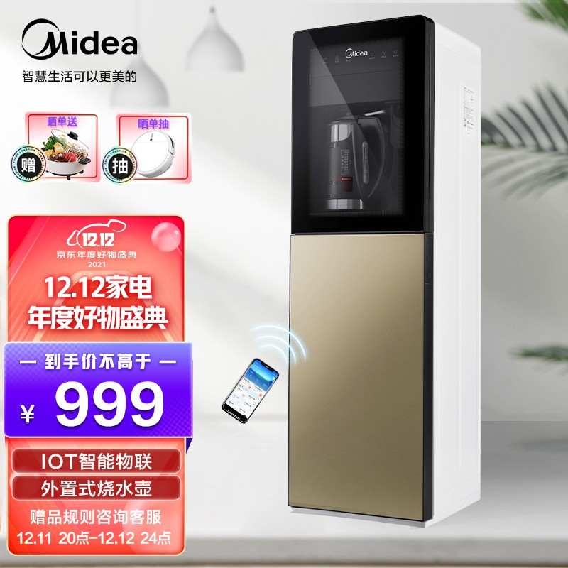 美的（Midea）饮水机下置式家用桶装水立式温热型 外置沸腾胆 WIFI智能 YR1309S-X