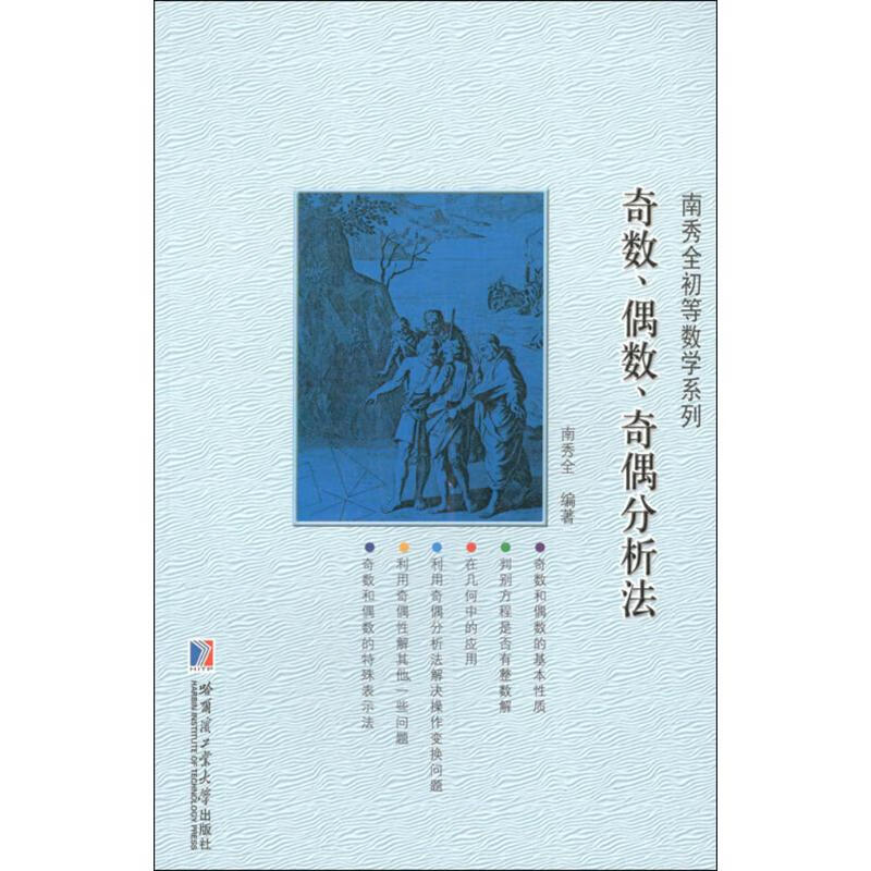 奇数,偶数,奇偶分析法