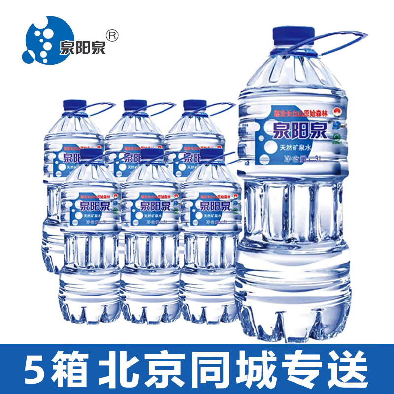 泉陽泉（QUANYANGQUAN）長白山天然礦泉水礦物質(zhì)水整箱天然弱堿性飲用水大桶裝水 【5箱】泉陽泉礦泉水3L*6桶