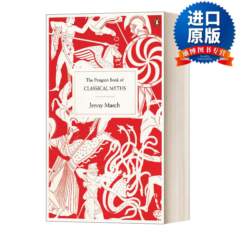the penguin book of classical myths 企鹅经典神话书 古希腊罗马