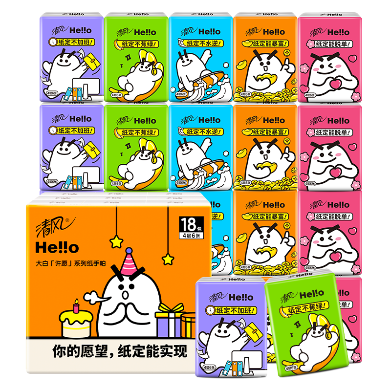清风【李昀锐同款】hello无香手帕纸