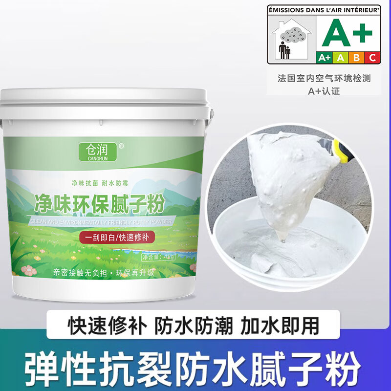 仓润防水补墙膏墙面修补白色净味防霉反碱脱落掉皮墙体修复腻子粉家用 0.5kg 【防水，防霉，抗开裂】加水即用