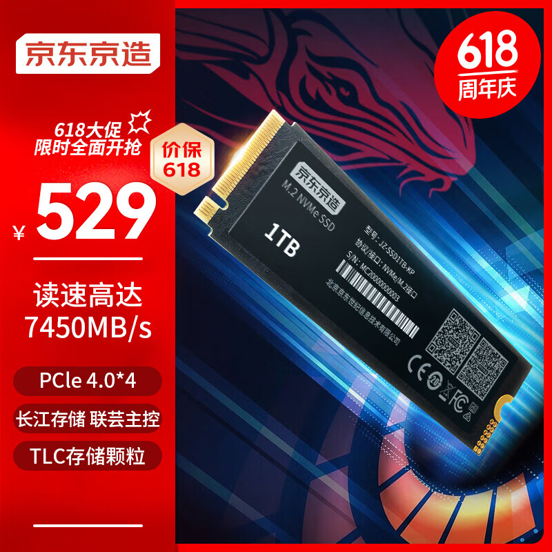 京东京造 1TB SSD固态硬盘 M.2接口（NVMe协议）PCIe4.0×4四通道 TLC闪存长江存储晶圆 鲲鹏系列