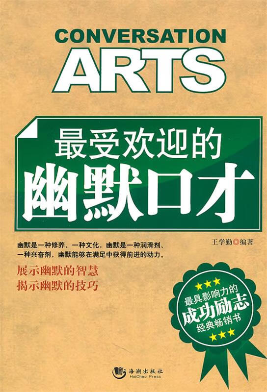 受欢迎的幽默口才