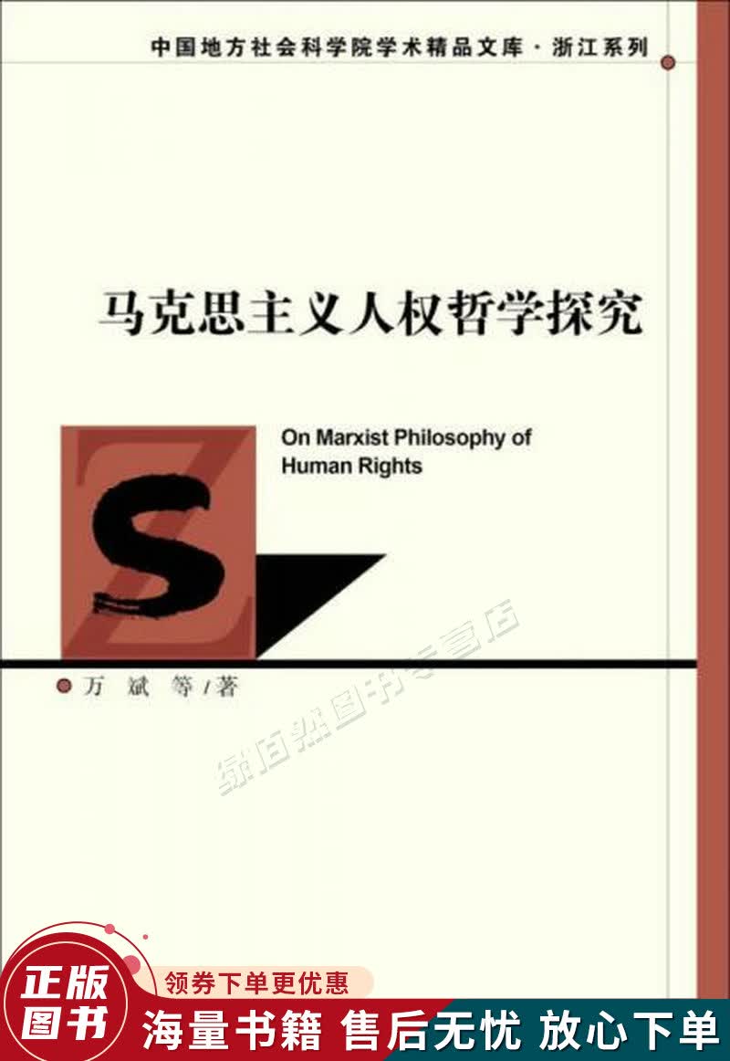 马克思主义人权哲学探究