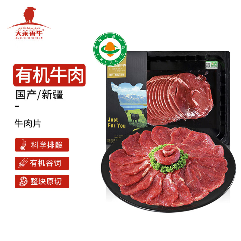 天莱香牛  【烧烤季】国产新疆 有机原切牛肉片300g 谷饲排酸冷冻牛肉