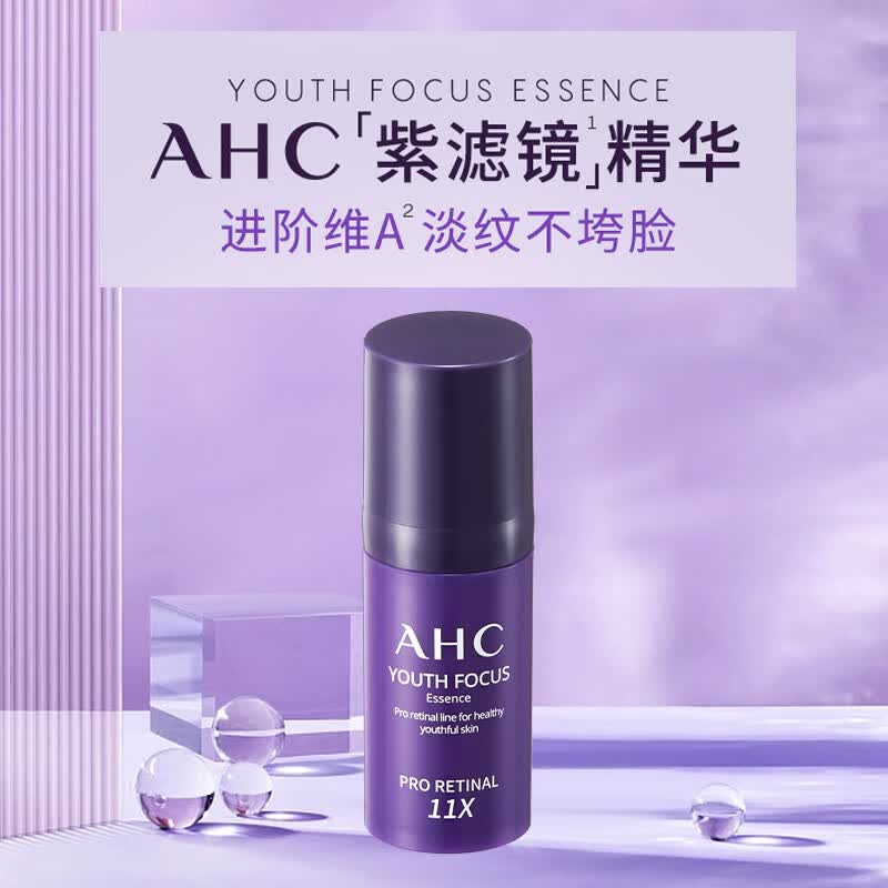AHC 视黄醛紫滤镜精华10ml怎么样,好用不?
