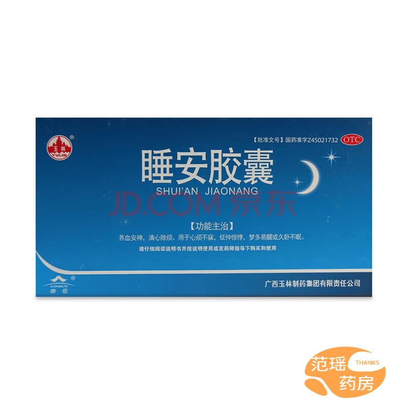玉林 睡安胶囊 10粒*6板 养血安神 清心除烦 用于心烦不寐 怔忡惊悸