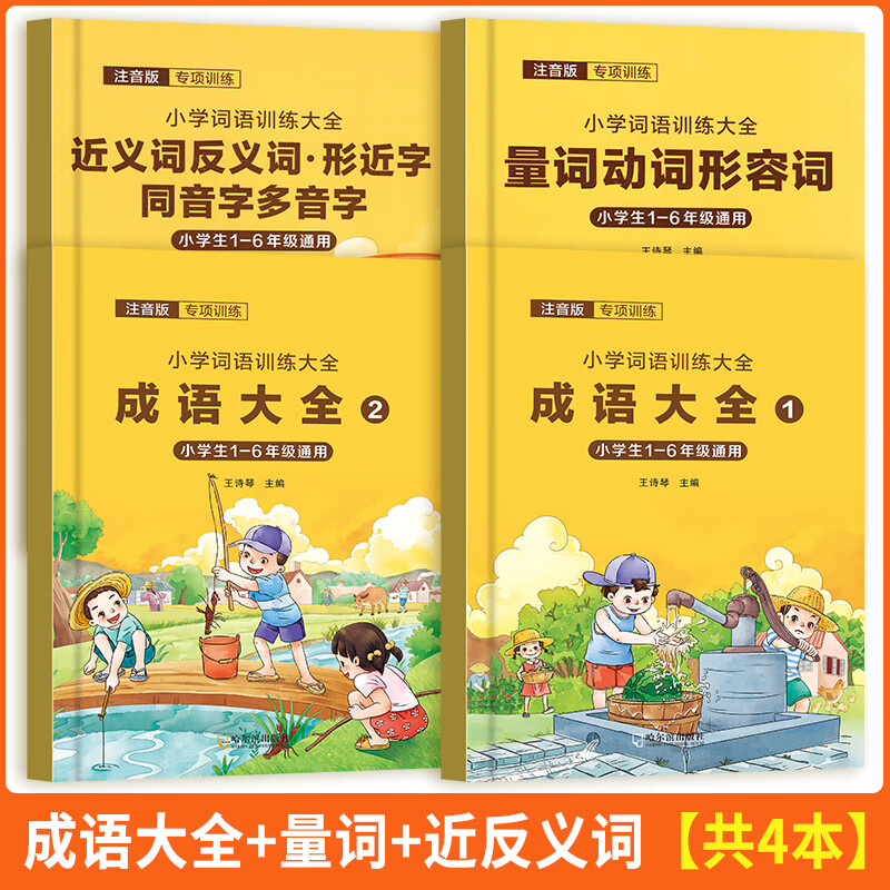 小学生词语积累大全成语训练大全重叠量词近