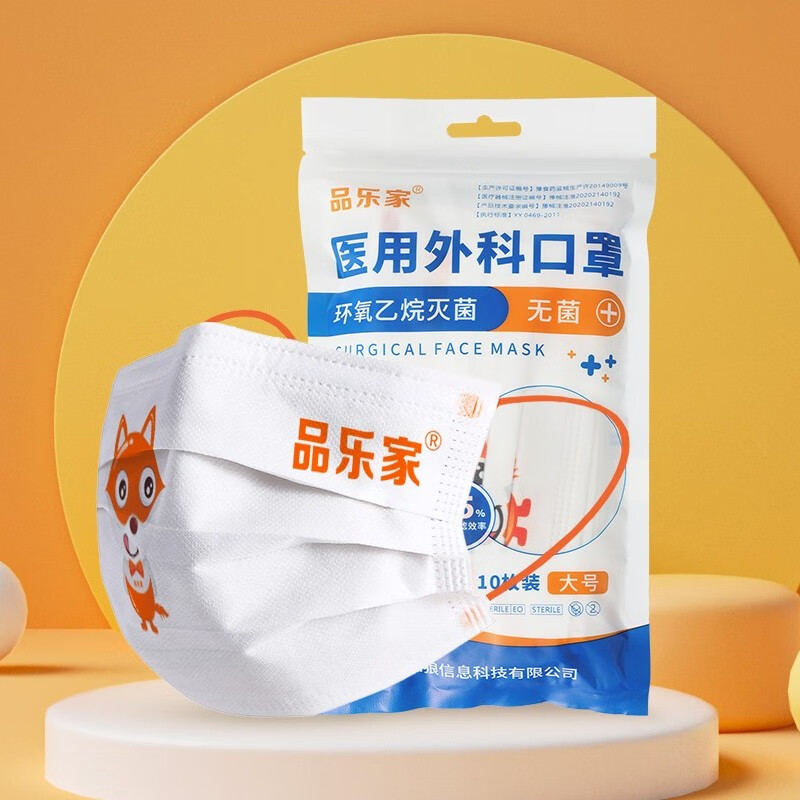 minter品乐家成人医用外科口罩灭菌型一次性医用口罩三层防护含熔喷布