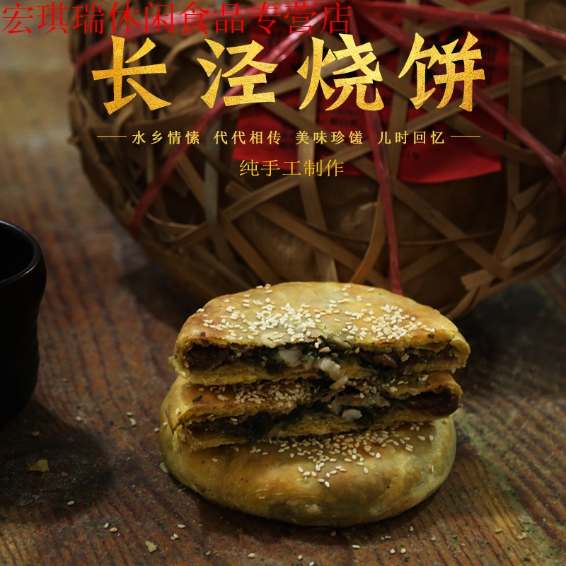 江阴特产长泾烧饼拖炉饼百年传承传统茶食文化糕点休闲怀旧零食 三个
