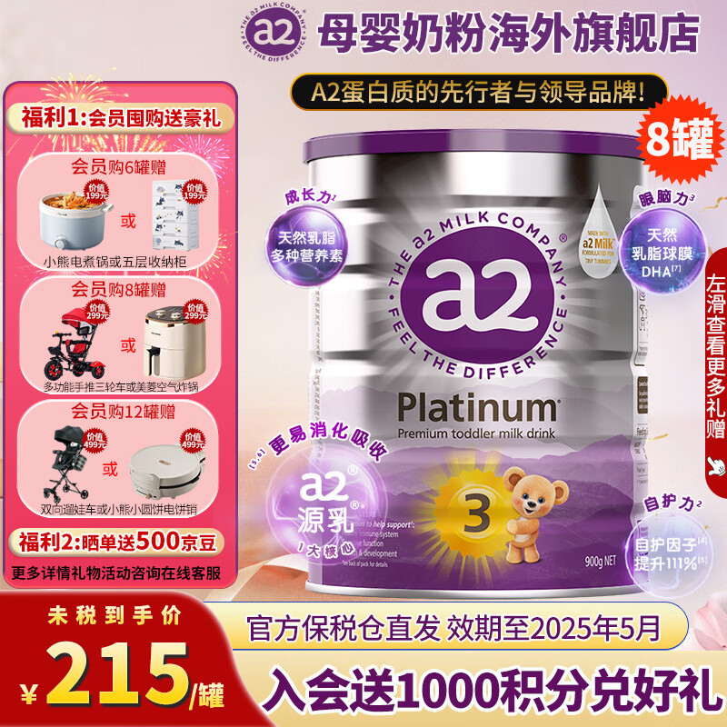 a2奶粉紫白金版幼儿配方奶粉含天然A2蛋白质3段(1-4岁) 3段900g*8罐