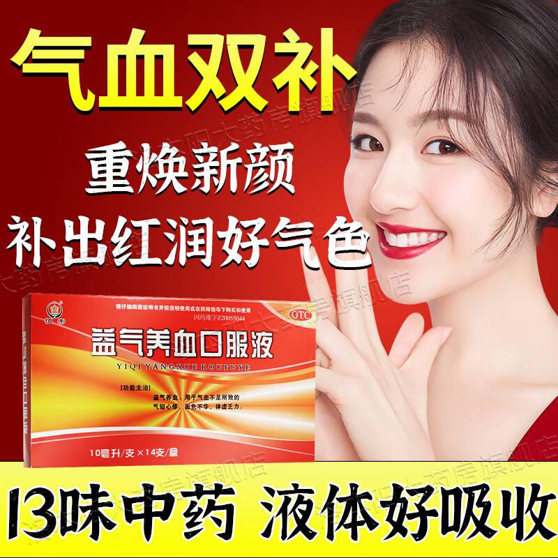 气血双补口服液补气血不足女补气养血气虚血亏浑身没劲体虚无力面色