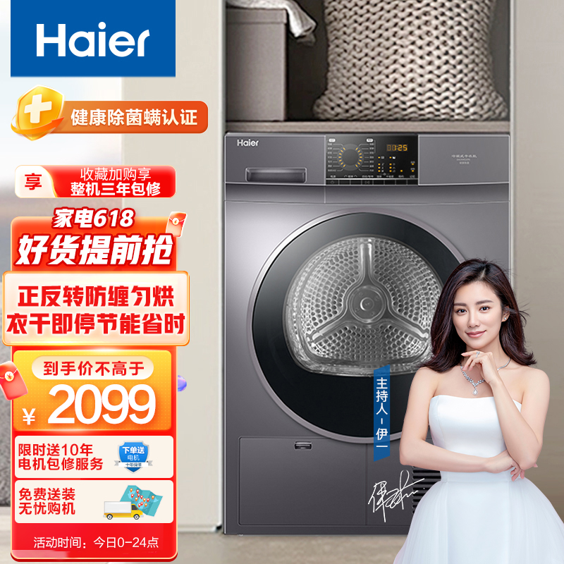 海尔（Haier）冷凝烘干机家用干衣机除菌家用 9KG滚筒式 速效烘衣 即烘即穿 免熨烫烘衣机 EHGN90209S