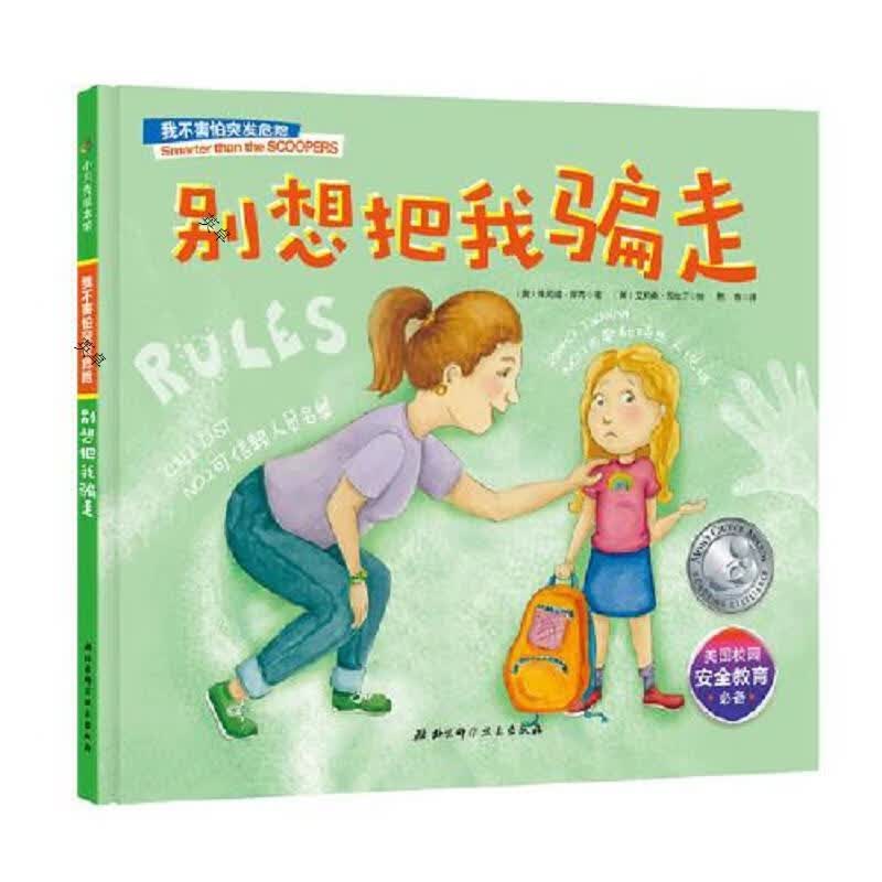 别想把我骗走