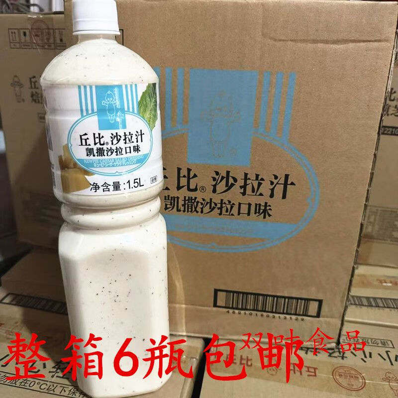 丘比丘比凯撒沙拉汁丘比蔬菜沙拉酱凯撒酱沙拉口味1