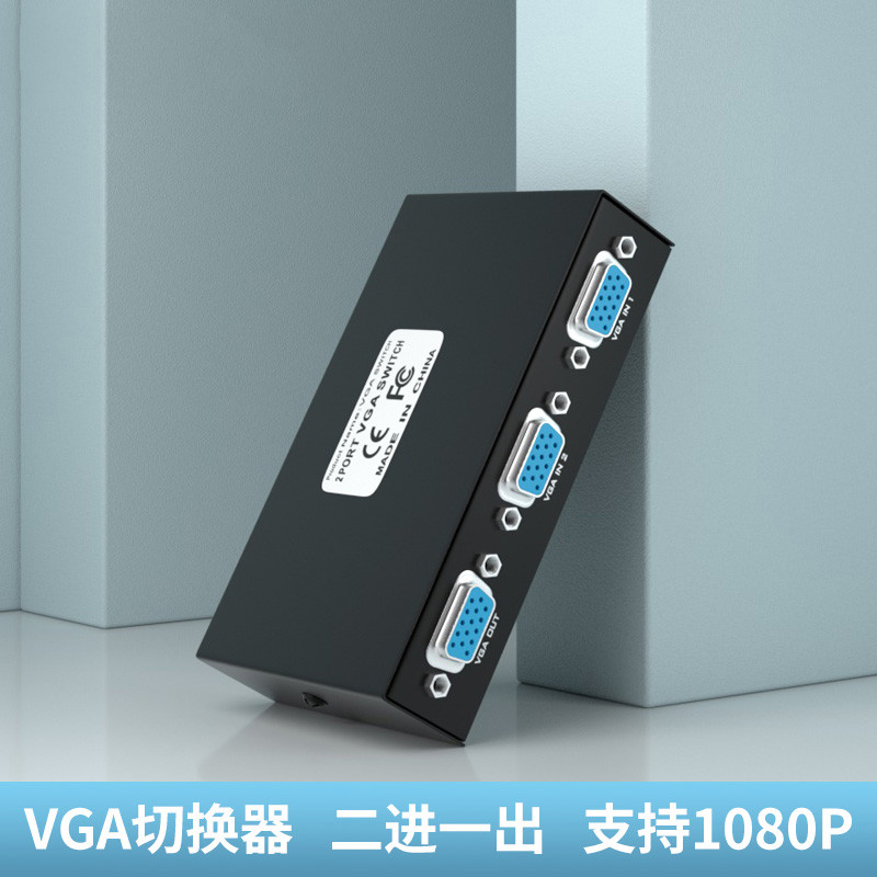 tncvga切换器2进1出显示器vga接口分屏器 二进一出视频转换器 视频