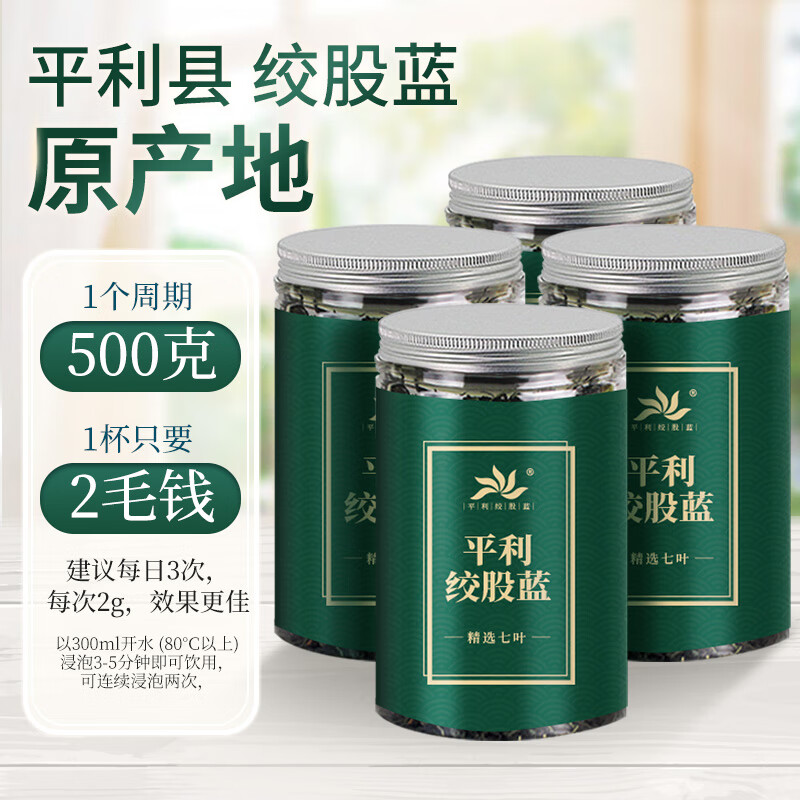 平利绞股蓝茶 【品质2A】七叶绞股蓝茶叶（平利县核心原产地 深山小嫩叶）500g