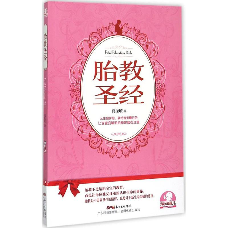 胎教圣经
