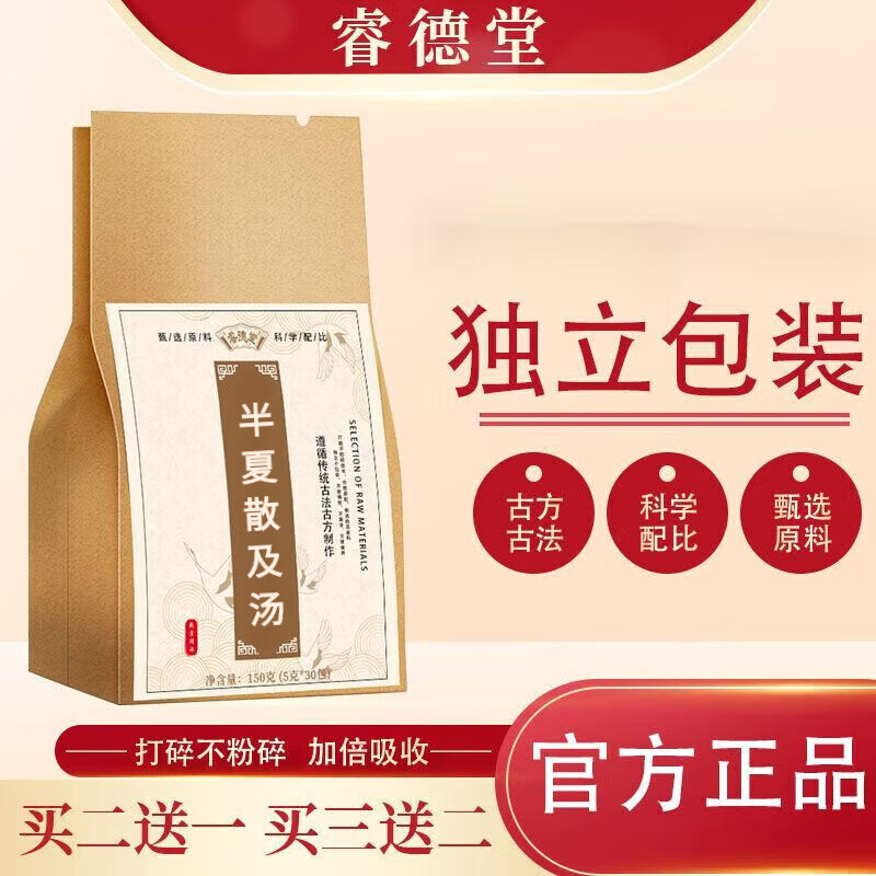 半夏散及汤 袋泡茶30包 散寒痰 真材实料古方古法方便冲泡 发1袋30