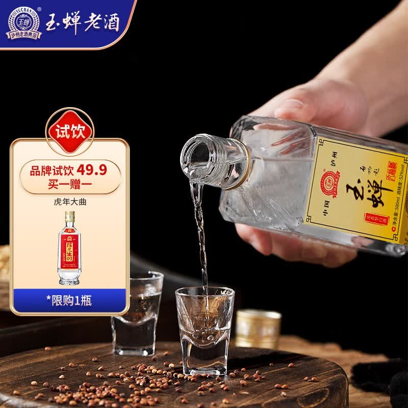 玉蝉老酒大曲光瓶52度浓香型白酒高粱酒固态发酵入口柔和绵甜爽净高度白酒 玉蝉大曲光瓶52度试饮装*1瓶使用感如何?