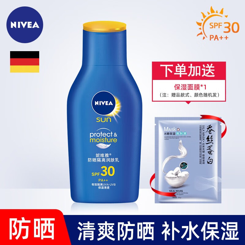 妮维雅 防晒隔离润肤乳75ml SPF30面部学生军训防晒乳女户外【临期品】 75ml