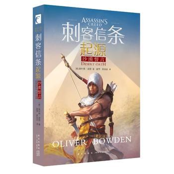 刺客信条起源书沙漠誓言