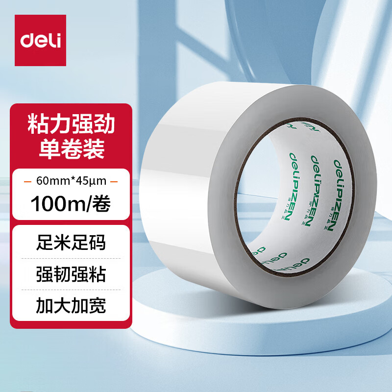 得力（deli）高透明胶带封箱打包带高品质大号宽胶布快递工厂仓库用整箱大卷封口胶纸办公用品批发 透明白 60mm*100m（单卷）